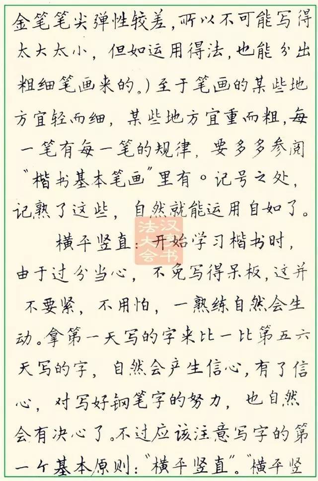 钢笔行书字帖，一笔一划间的艺术与修养