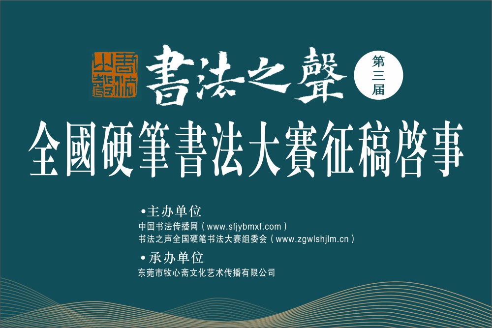 2021年最新全国书法大赛征稿启事，墨香四溢，共绘文化新篇章