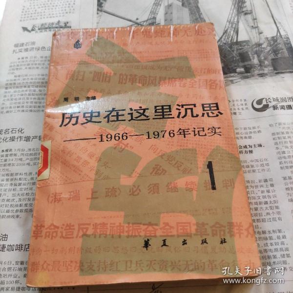 孔夫子旧书网，穿越时空的阅读之旅