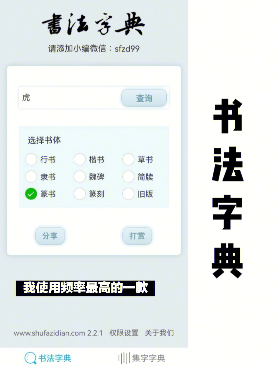 书法字帖APP，让书法艺术触手可及的数字工具