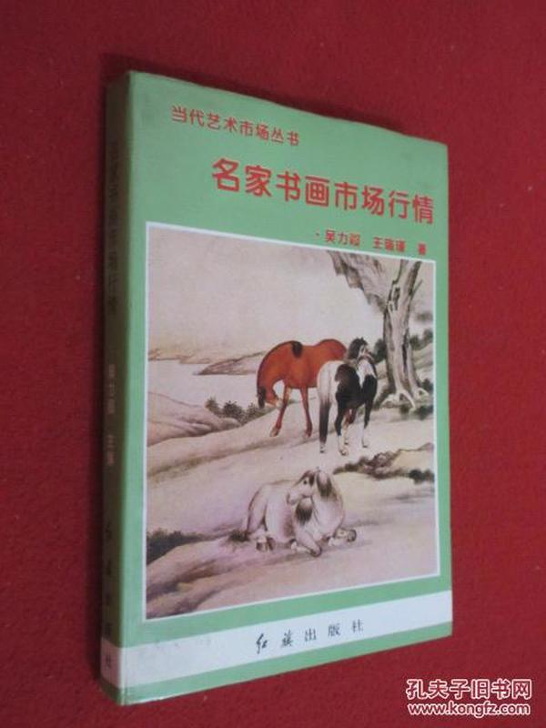 名人字画网，艺术市场的数字化新篇章