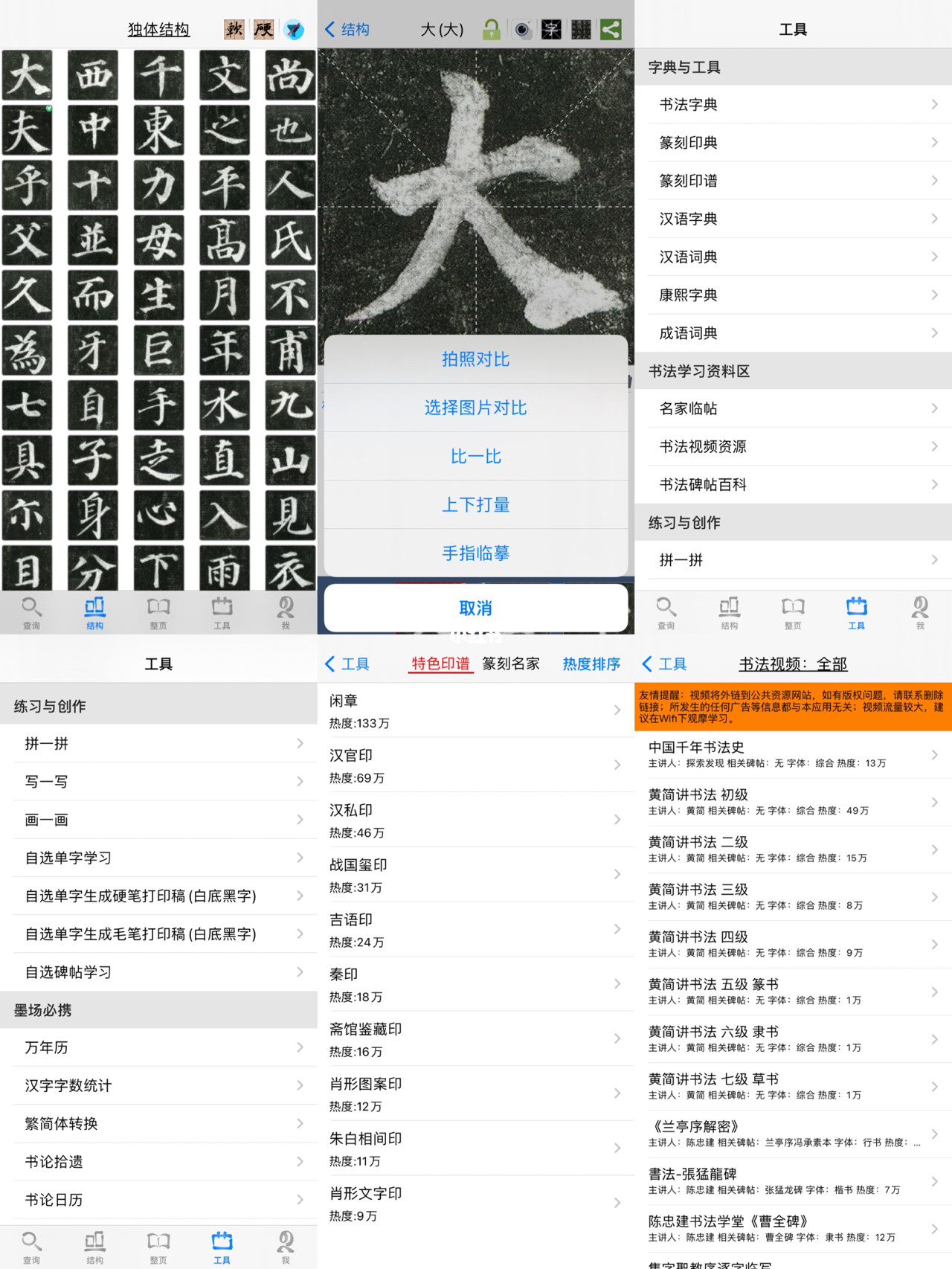 书法字典app，书法爱好者的随身宝典