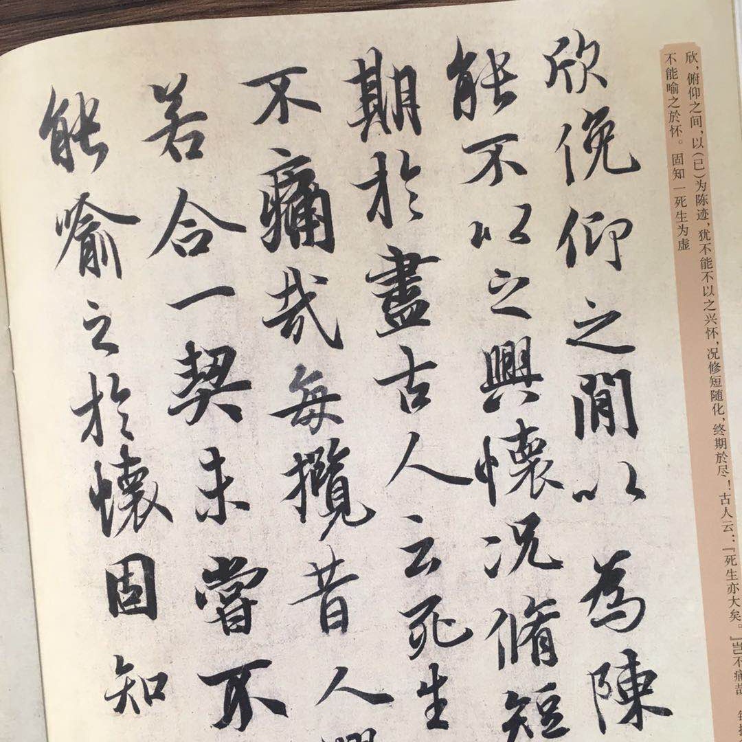 兰亭序书法临摹字帖，千年墨香，笔下生花