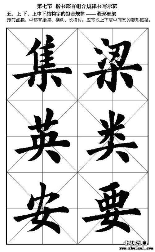 毛笔字楷书字帖大全，初学者入门指南