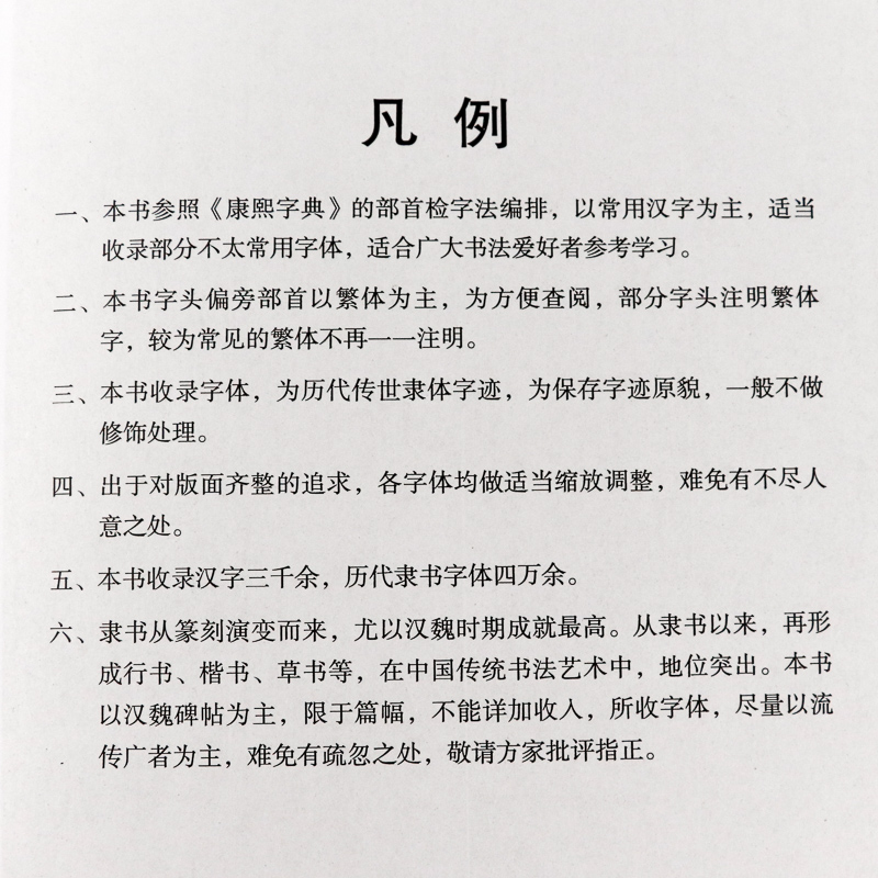 书法字典，探寻最权威、最丰富的查字宝典