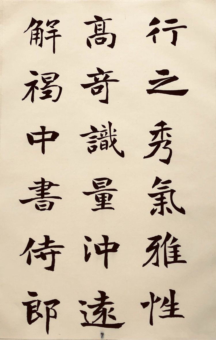 书法字体对照大全，探寻汉字之美，领略书法之韵