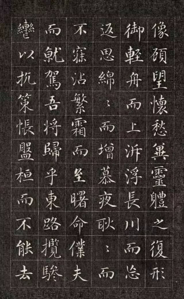 洛神之美，田英章正楷笔下的洛神赋