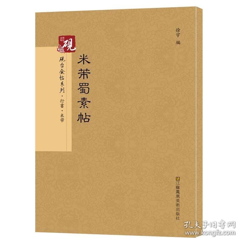 毛笔行书字帖，初学者必选指南