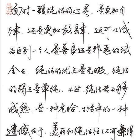 硬笔书法字帖，行书之美，笔下生辉