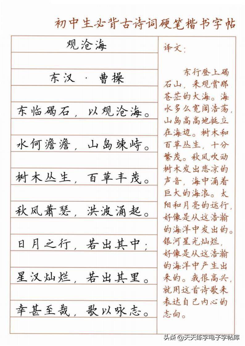 硬笔书法字帖，免费打印的魅力与价值