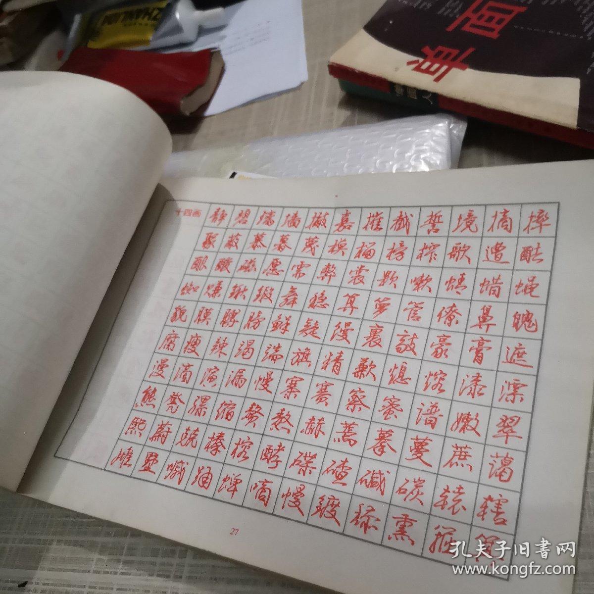 书法之旅，行草字帖3500常用字的魅力与修炼