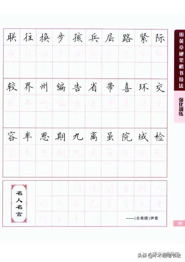 硬笔楷书字帖，提升书写艺术的必经之路