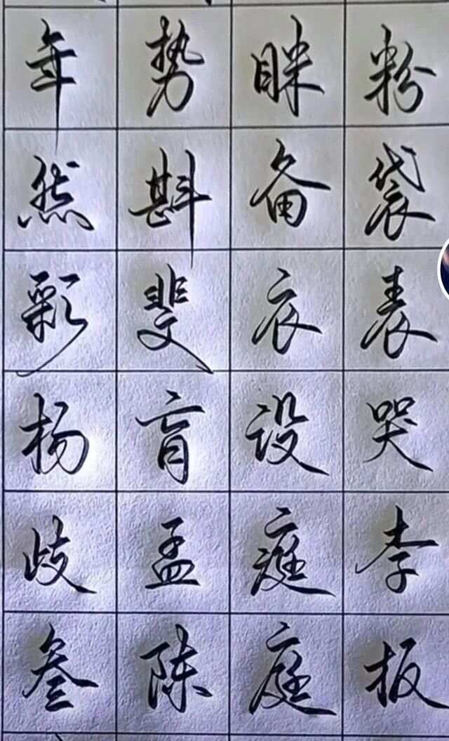 钢笔字行楷字帖，一笔一划中的艺术与修养