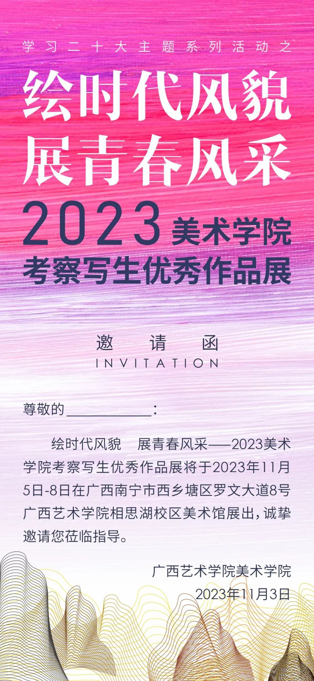 2023年中国美协征稿启事，艺术新风尚，共绘时代画卷