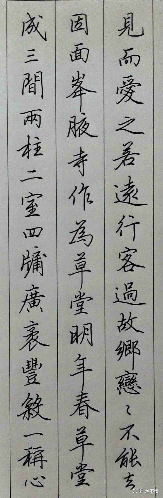 练字之旅，从字帖到楷书之美