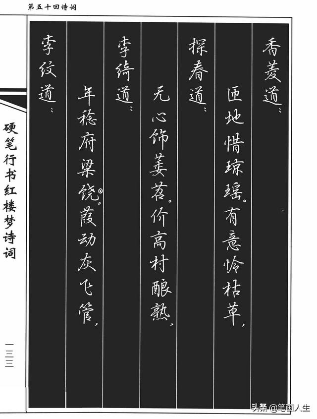 硬笔行书字帖电子版，现代书法艺术的便捷学习方式