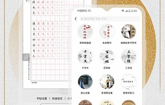 硬笔行书app，让书法艺术触手可及的现代工具