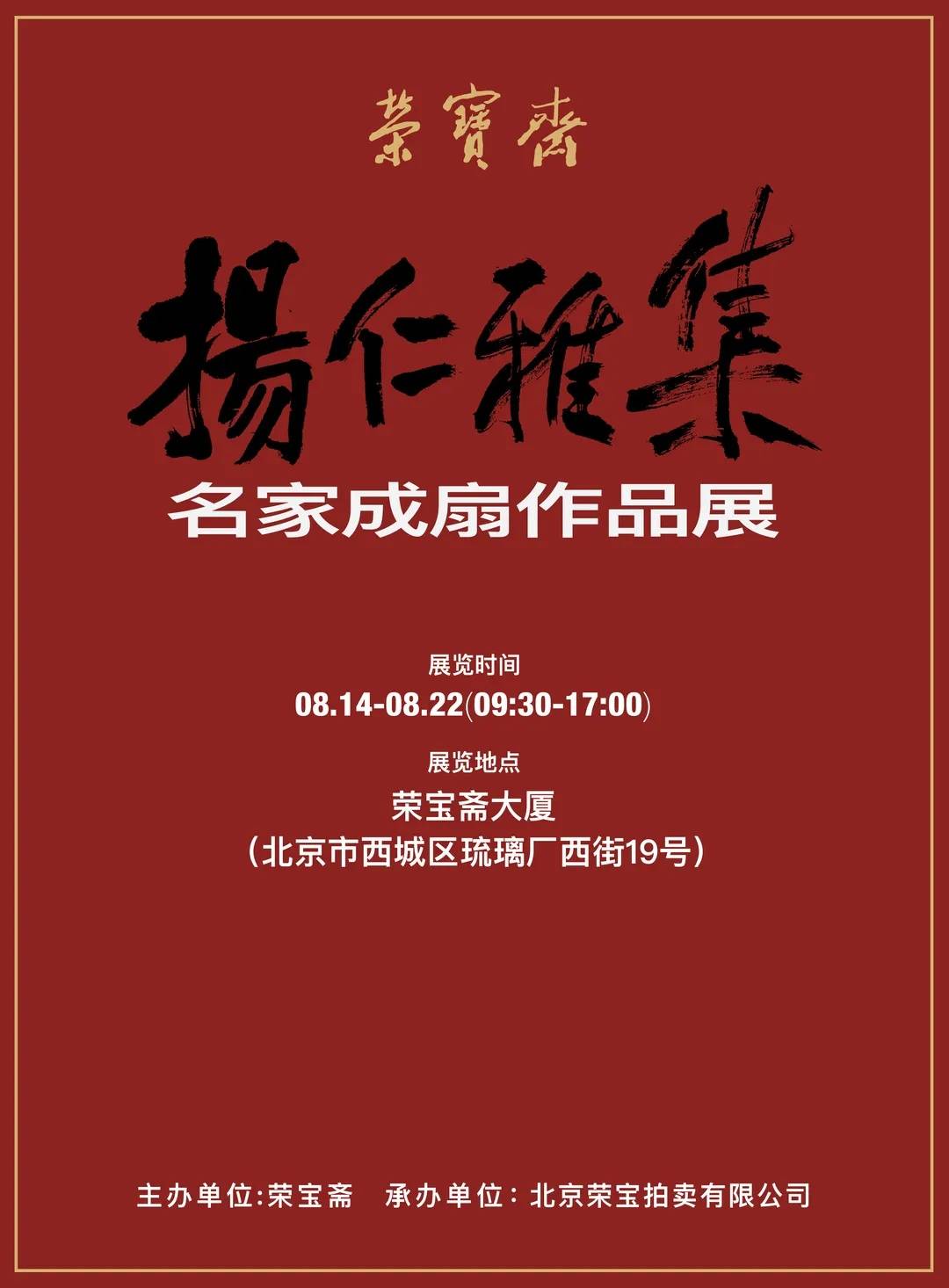 荣宝斋拍卖网平台，传统与现代的完美融合