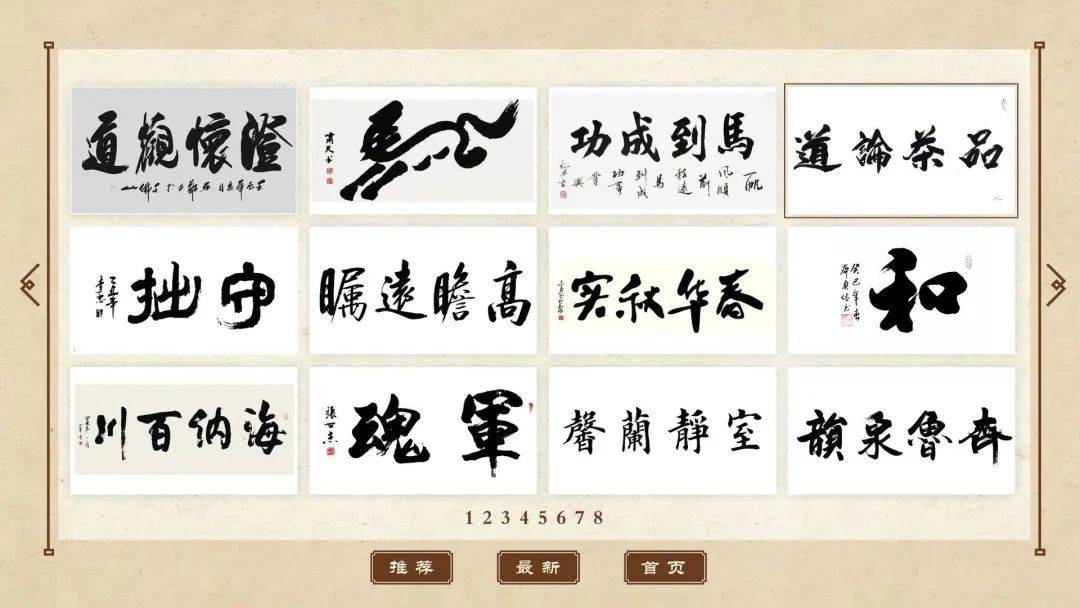 毛笔字字体转换，从传统到现代的书法艺术新体验