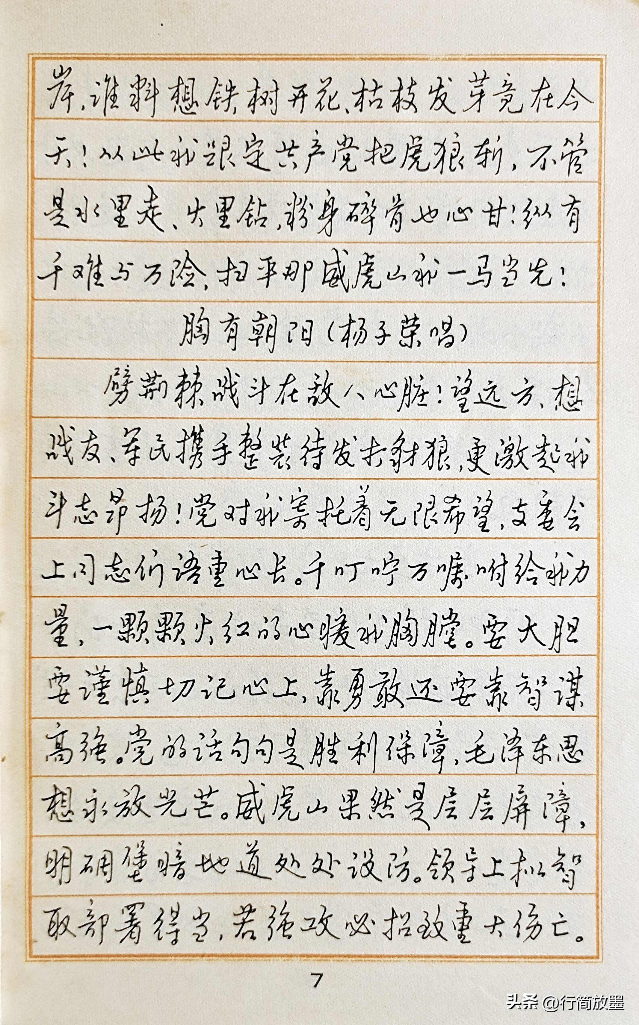 钢笔字帖，练就优雅行书的不二法门