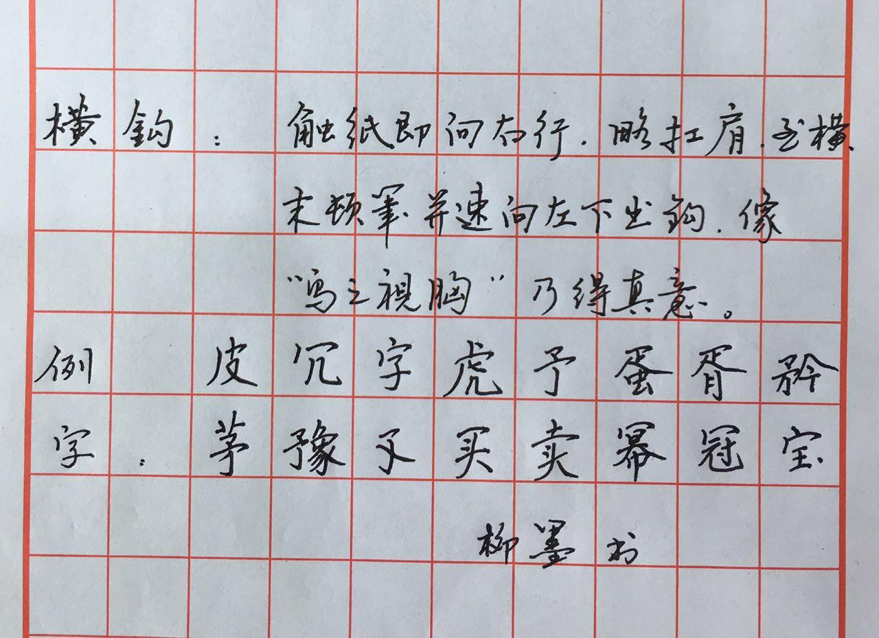 书法入门，掌握笔画，开启书法之旅