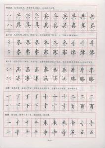 田字格练字字帖范本，提升书写美感的基石