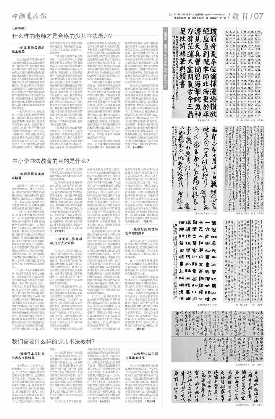 中国书法报刊