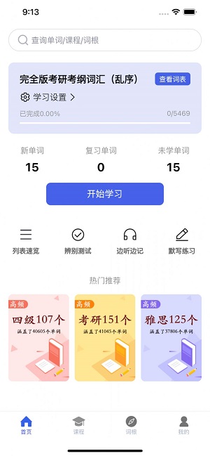 词根词缀字典app，安卓用户的词汇构建利器