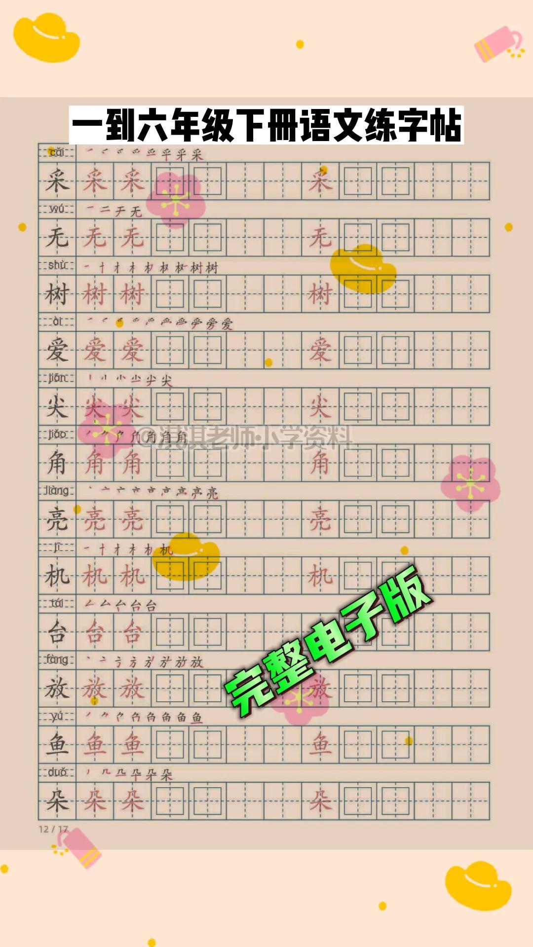 一年级练字，为何选择可打印字帖及其重要性