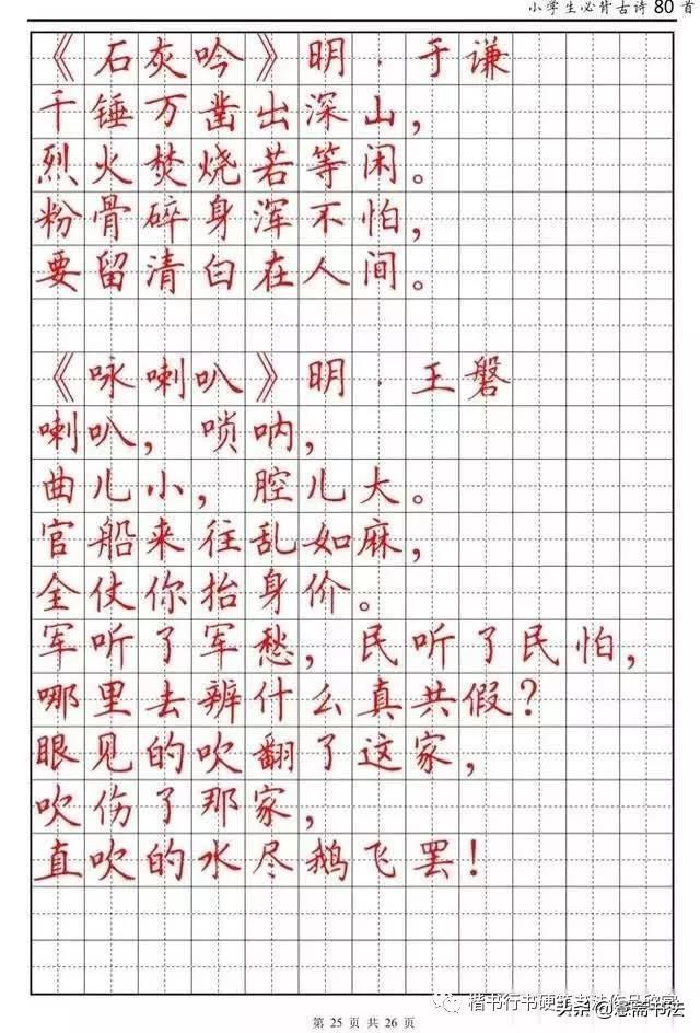 硬笔楷书字帖电子版打印，现代书法学习的便捷之路