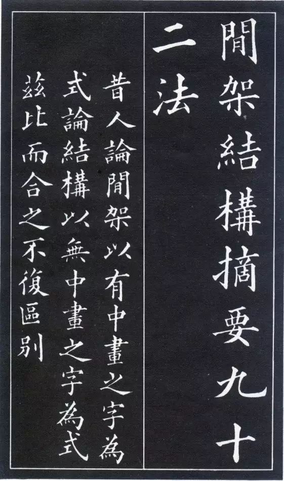 楷书六十四个种子字字帖，书法艺术的精髓与传承