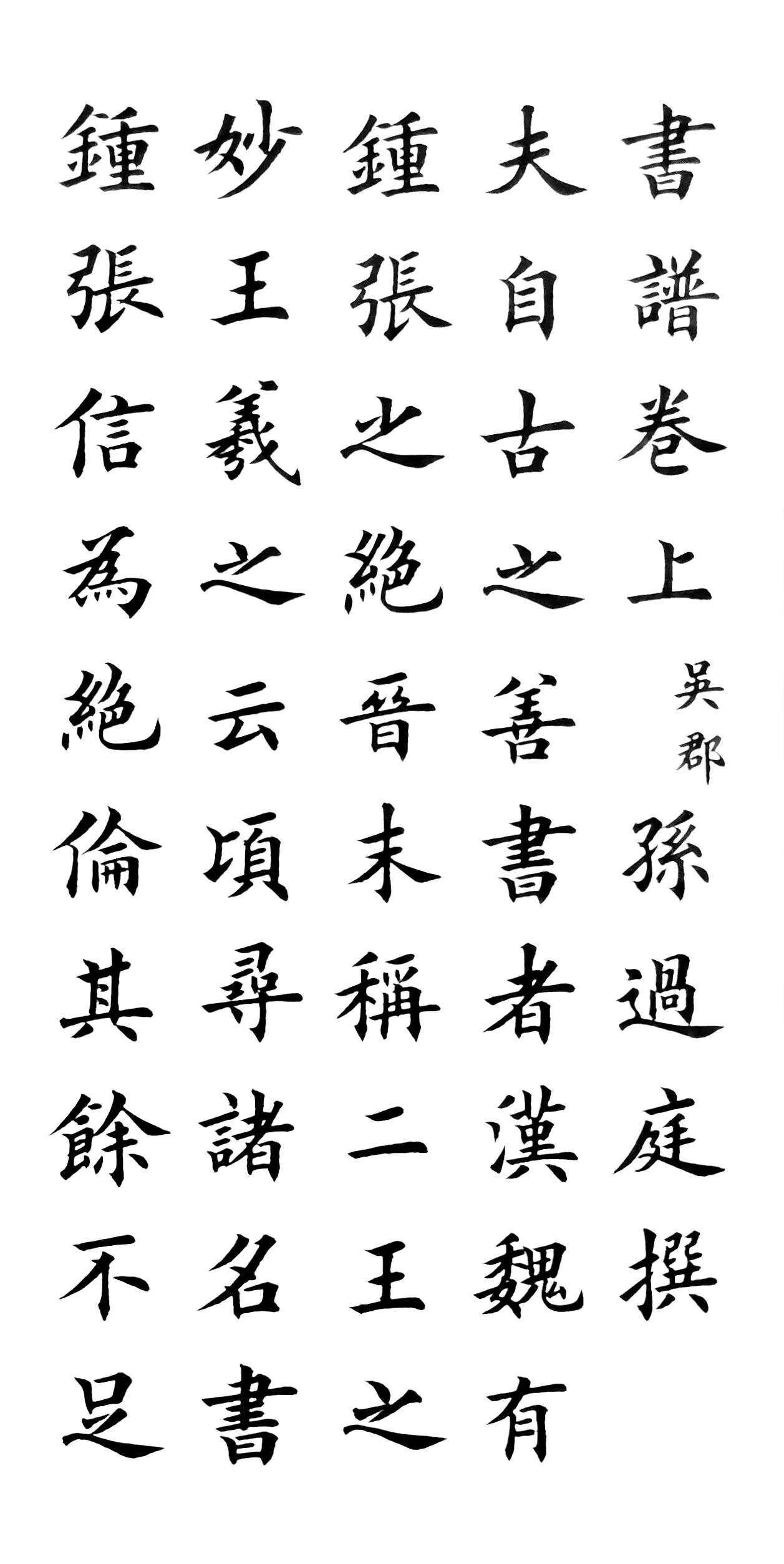 楷书书法作品大全，探寻汉字之美，品味千年文化