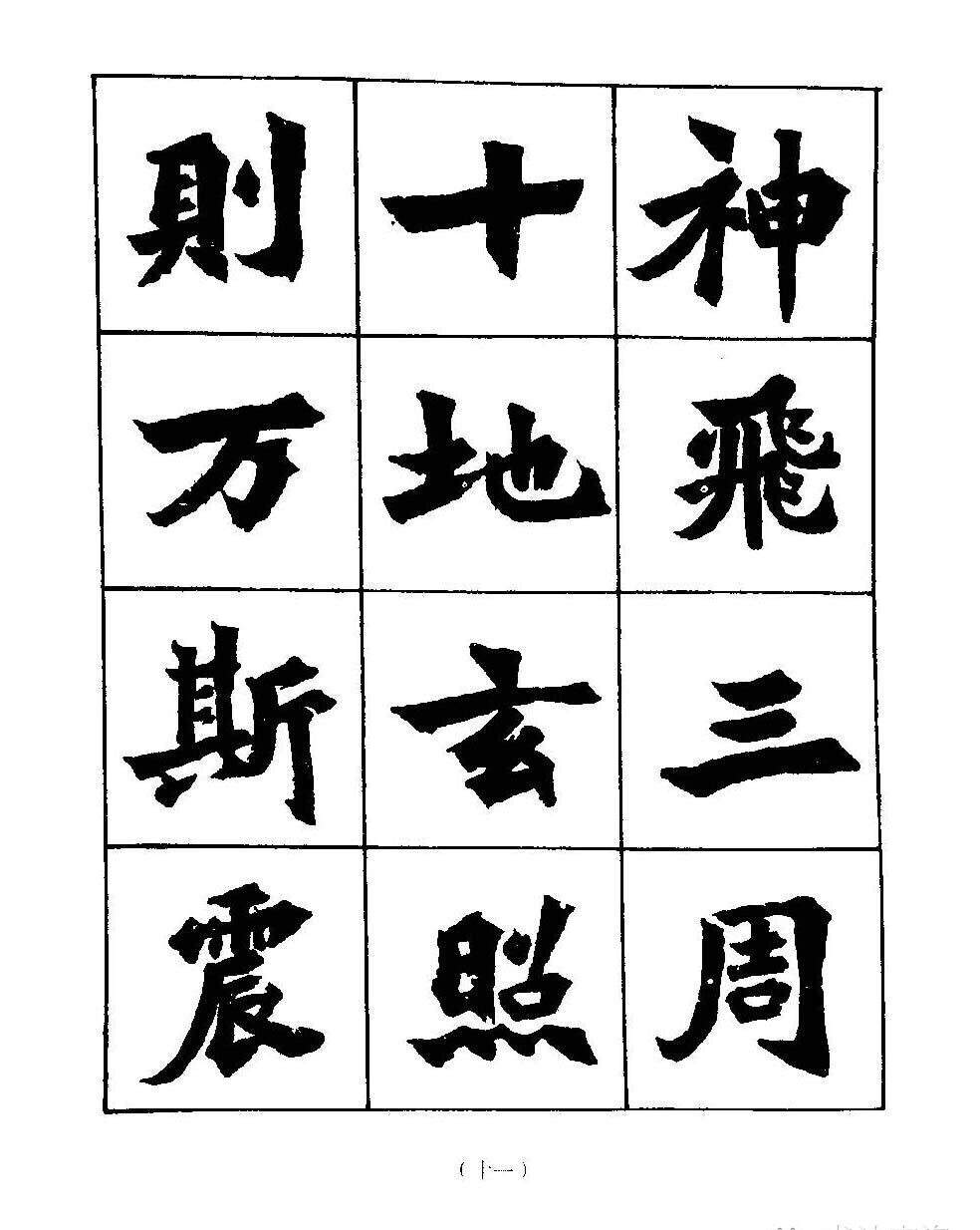 魏碑体字帖，千年古韵，笔墨传情