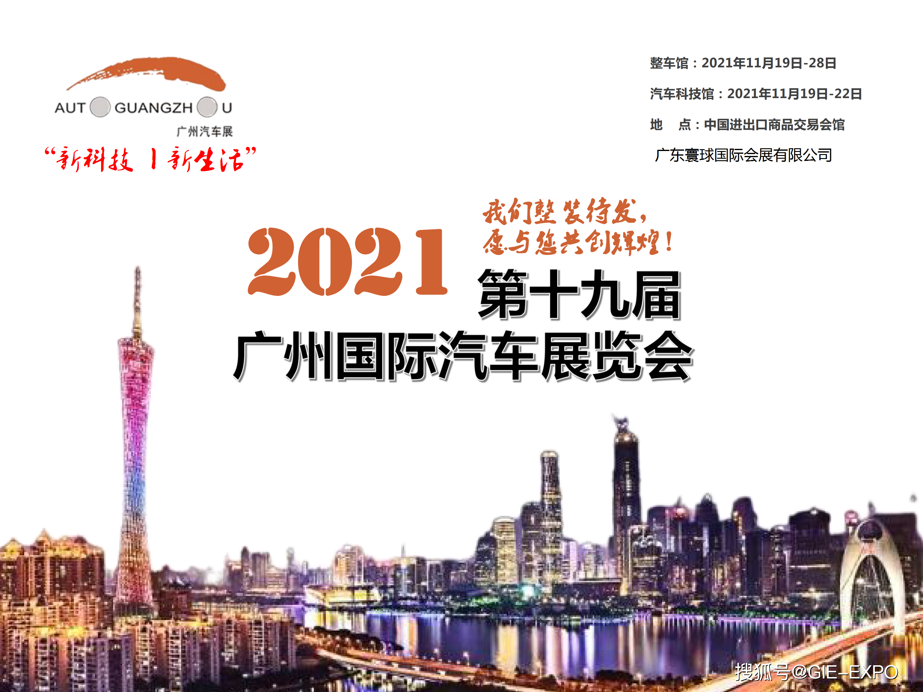 2023年广州展览会，创新、合作与未来趋势的交汇点