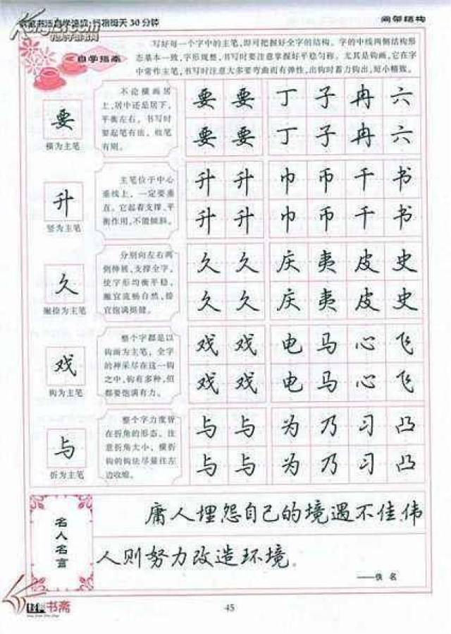 钢笔字必练，书写中的艺术与修行