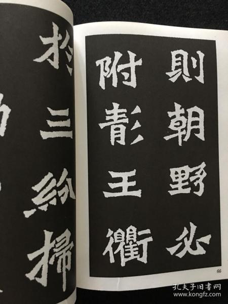 魏碑书法字典，传承与创新的桥梁