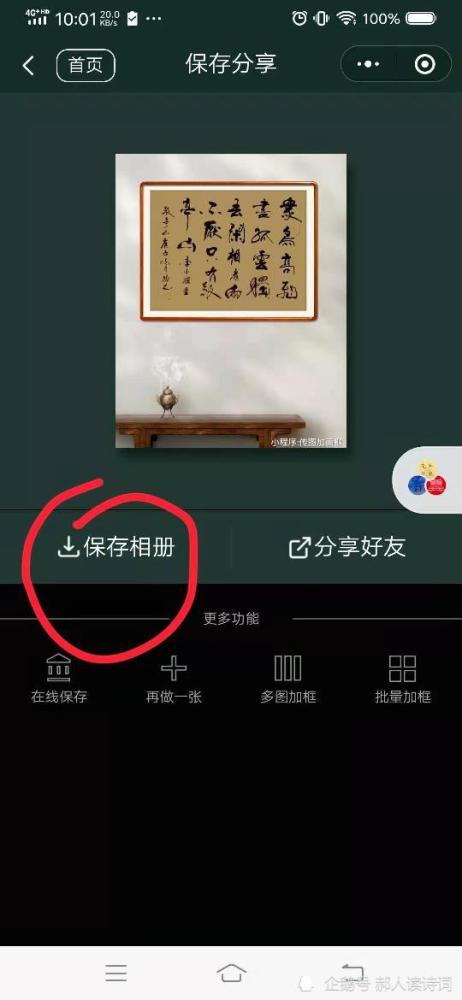 书法在线生成器手机版，传统与现代的完美融合