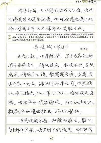 硬笔字帖练字，解锁行书之美