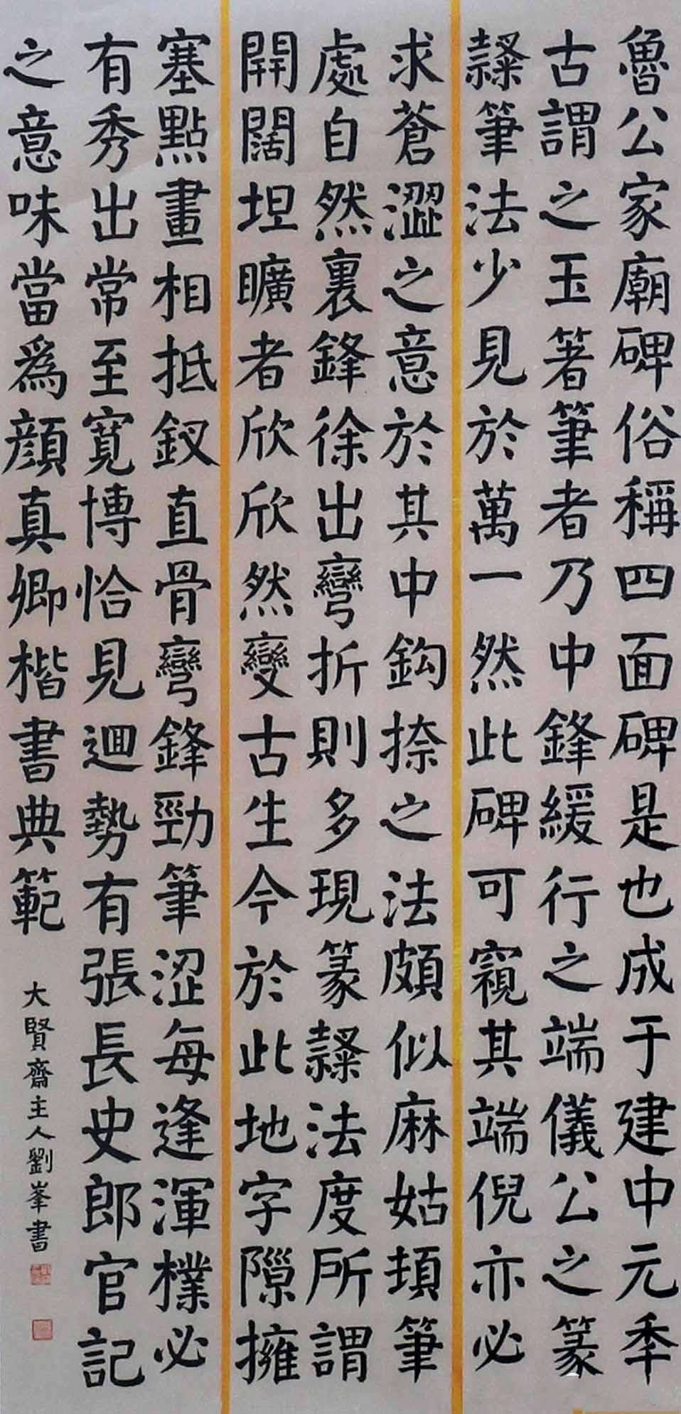 楷书之美，一笔一划中的艺术与情感