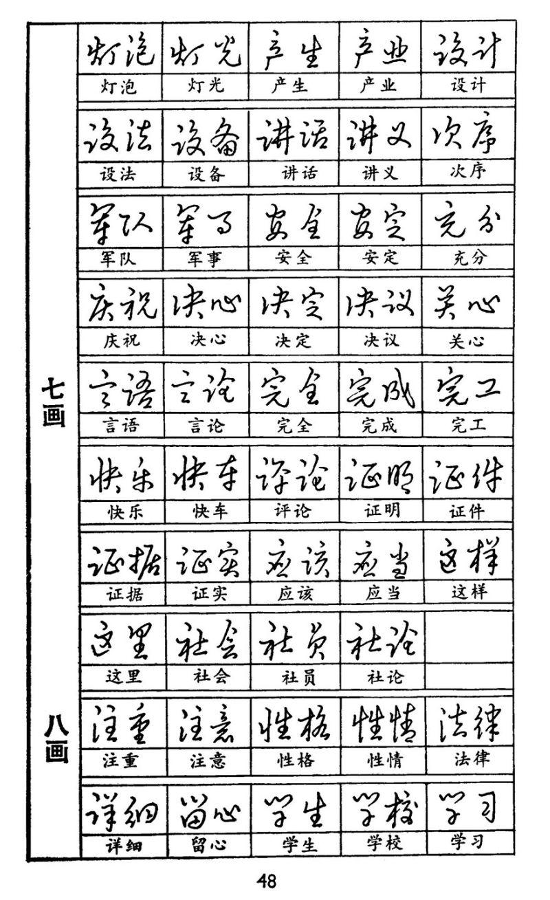 探索在线钢笔字帖，传统与现代的完美融合