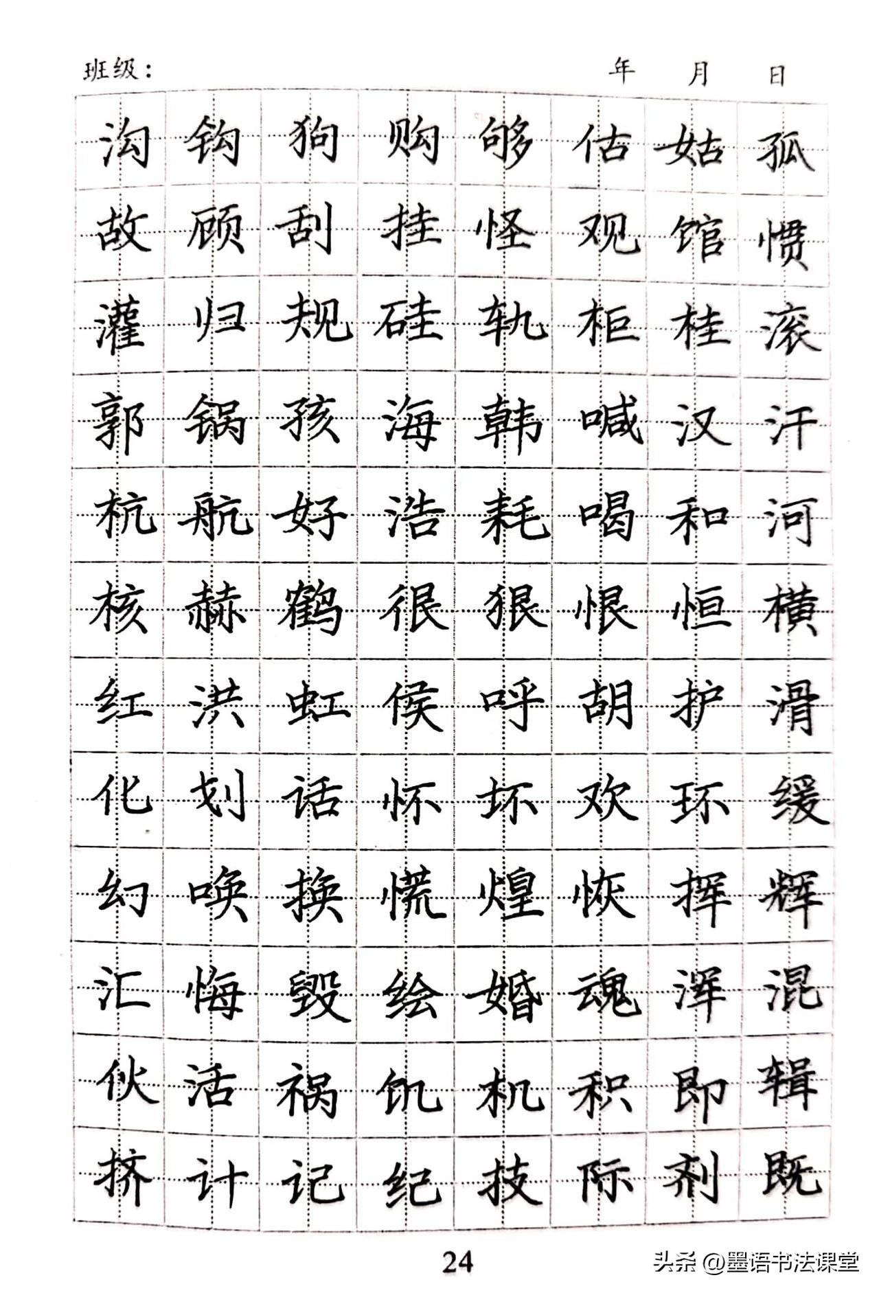 练字字帖，提升书写艺术的必选指南