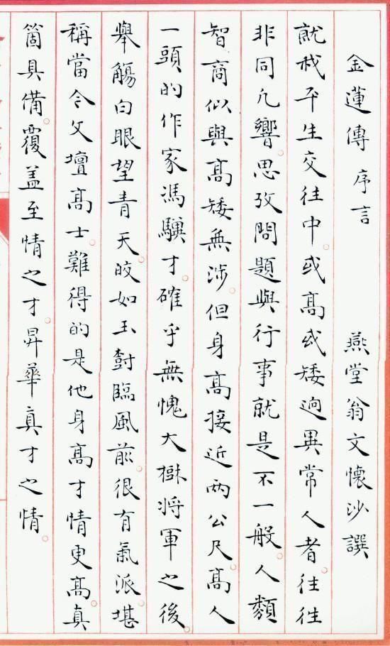 墨舞纸端，56字硬笔书法作品的精妙与韵味