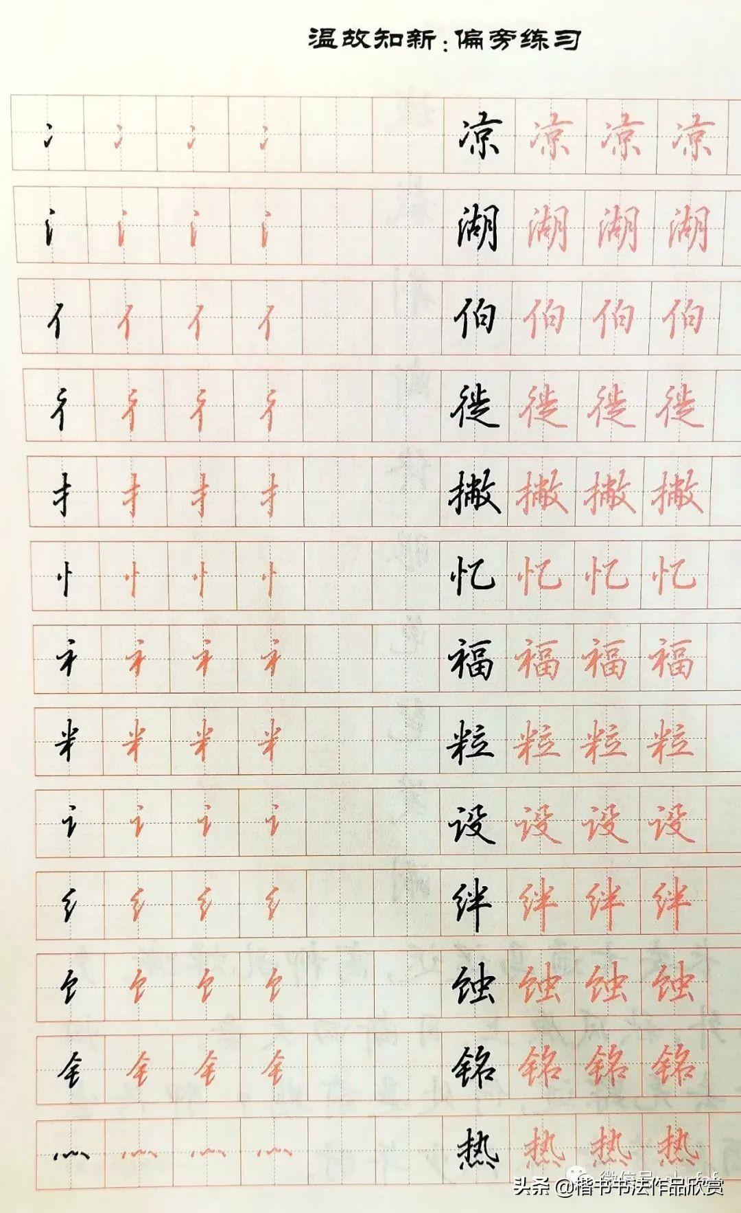 硬笔行楷字帖