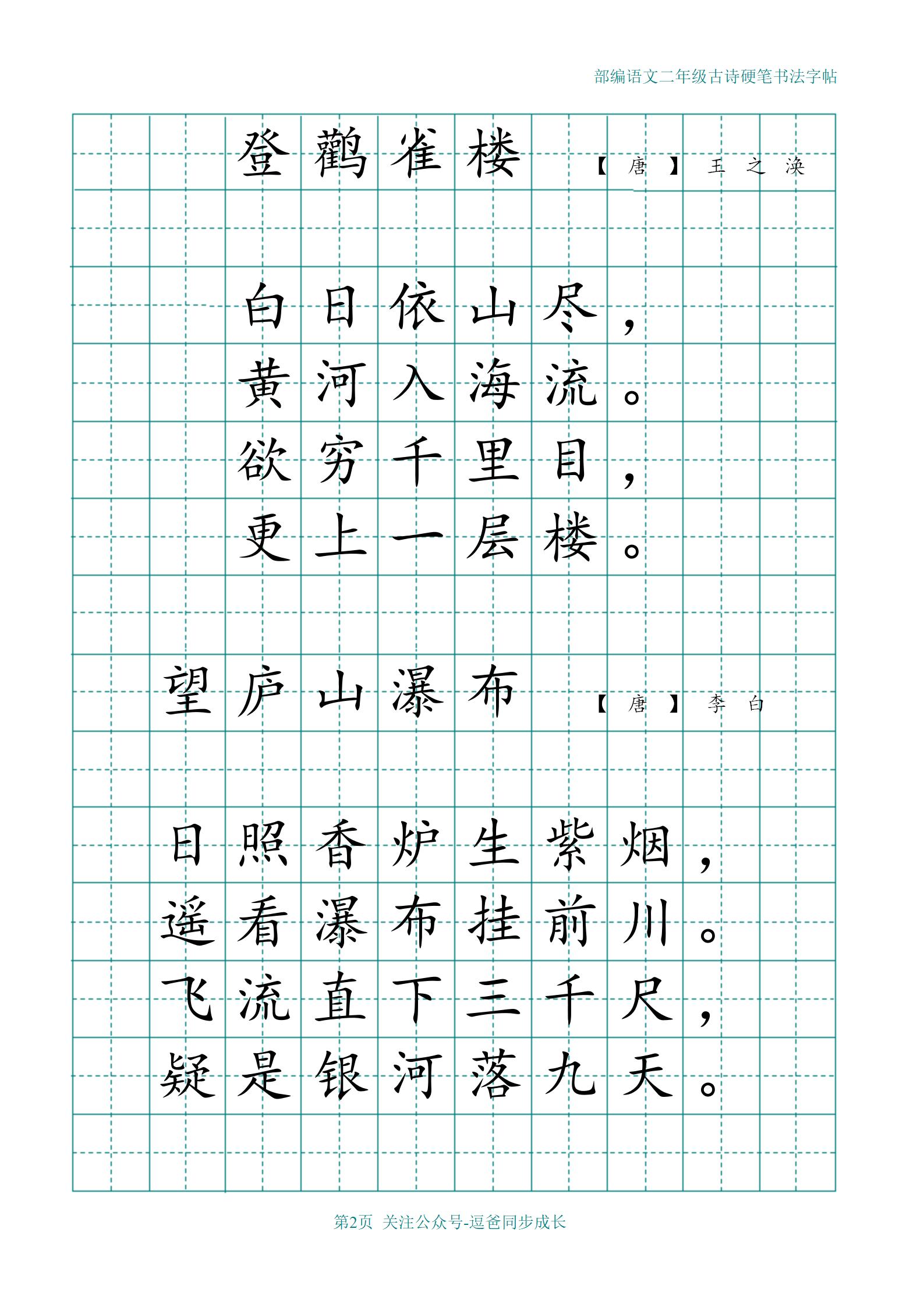 练字帖，提升书写艺术的必经之路