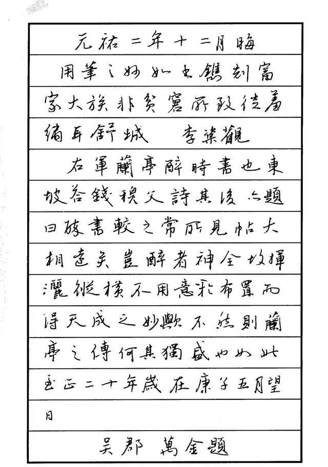 钢笔行书书法字帖大全，一笔一划中的艺术与文化