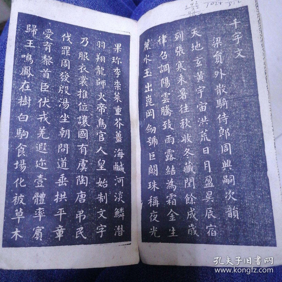 王羲之小楷千字文字帖