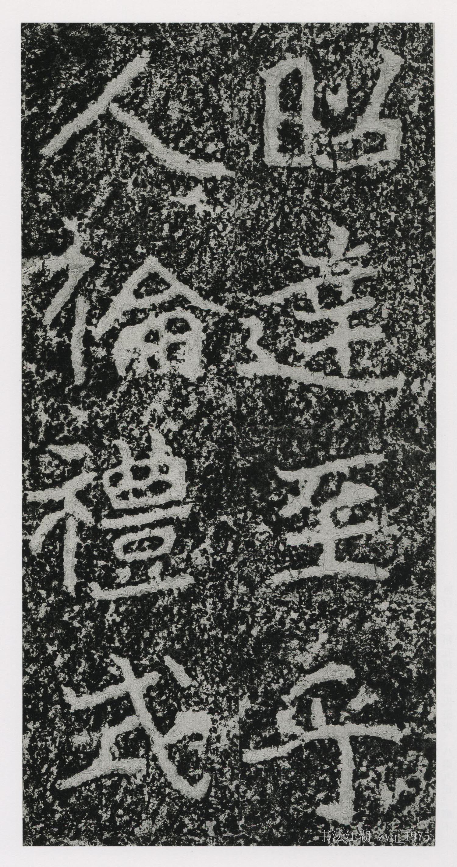 魏碑字典，探寻古代书法的魅力与实用价值