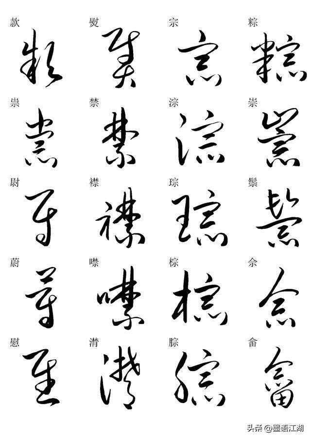 草书8000字字帖，书法艺术的灵动与韵律