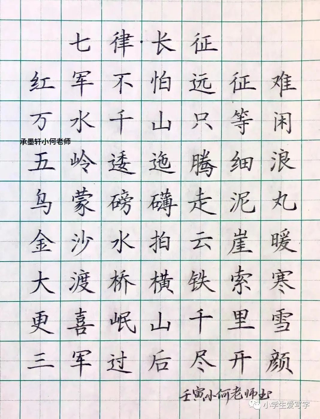 七律·长征——硬笔书法作品的艺术诠释与精神传承