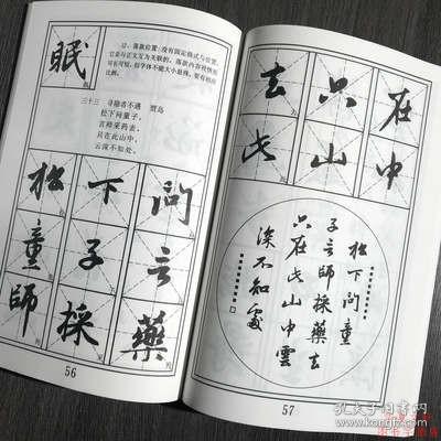 毛笔字帖，行书入门与临摹字帖的奥秘